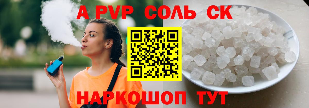 Alpha-PVP крисы CK Сланцы
