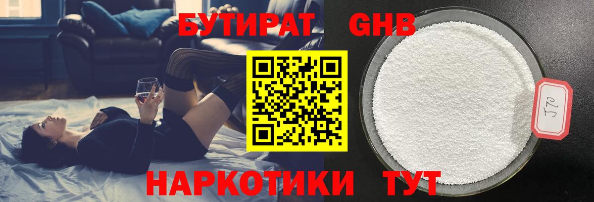 Бутират оксана Сланцы
