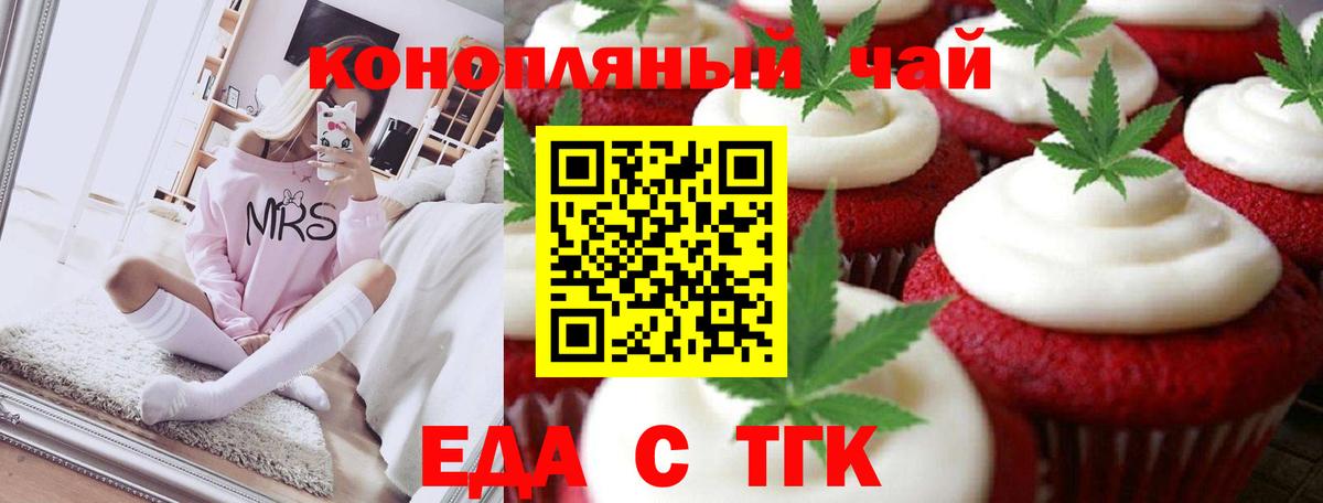 Еда ТГК марихуана  Вход с VPN  Сланцы 