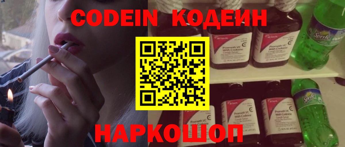 Кодеиновый сироп Lean напиток Lean (лин)  Вход с VPN  Сланцы 