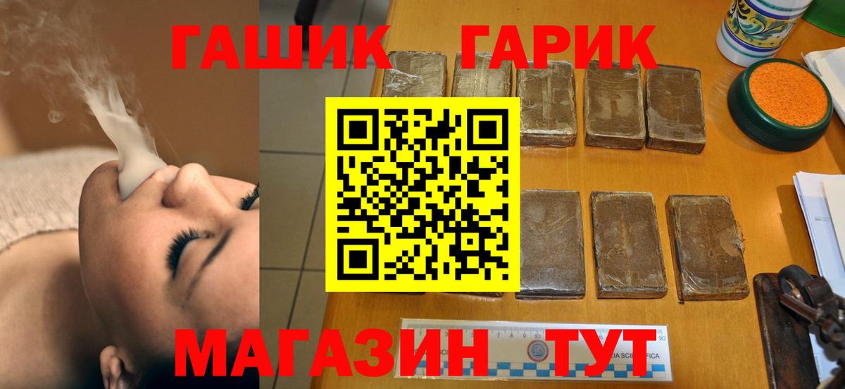 ГАШ  Вход с VPN  цена наркотик  Гашиш хэш  Сланцы 