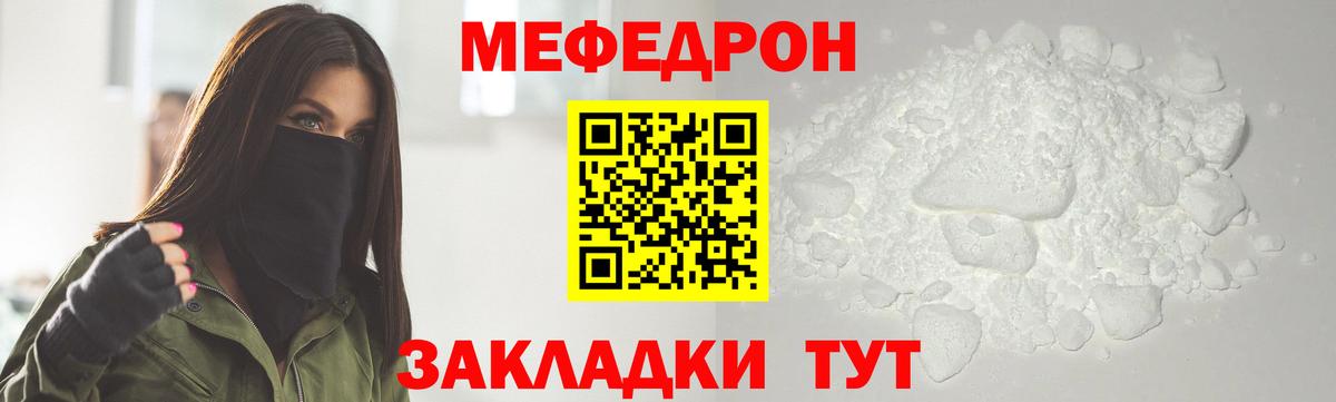 Мефедрон Сланцы
