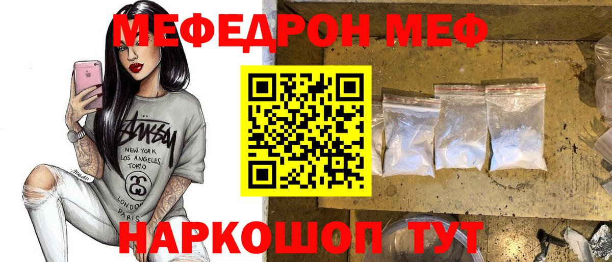 Сланцы  МЕФ  Вход с VPN  МЕФ мука  МЯУ-МЯУ VHQ 